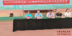 邹城市第十二中学成功举办12355为青春护航“心理辅导释压力 秣马厉兵迎中考”