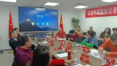 环球华商媒体记者协会筹备会在京举行 共工新闻社参与协办